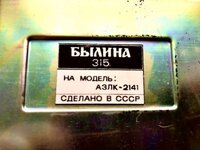 Автомобильный радиовещательный приемник былина-315 ваз-азлк-газ