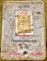 Е708 преобразователь измерительный переменного тока