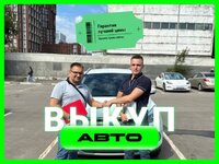 Срочный выкуп автомобилей в екатеринбурге