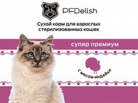 Холистик корма для собак и кошек тм pfdelish