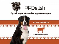 Холистик корма для собак и кошек тм pfdelish