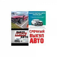 Выкуп битых авто набережные челны. выкуп авто набережные челны.