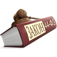 Услуги юриста по госзакупкам. тендерное сопровождение
