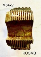Метчик машинный насадной м64х2 кл.1