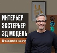3d визуализация интерьера, экстерьера