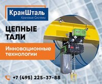 Цепные электрические тали тип st от краншталь