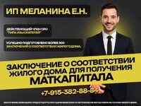 Для маткапитала.заключение о соответствии жилого дома.