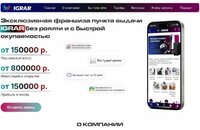Эксклюзивная франшиза пункта выдачи igrar без роялти