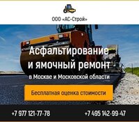 Компания ооо “ас-строй” асфальтирование