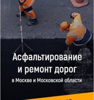 Компания ооо “ас-строй” асфальтирование