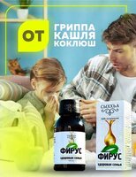 Масло фирус лечит при гриппе и бронхолегочных  заболеваниях