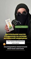 Масло фирус лечит при гриппе и бронхолегочных  заболеваниях