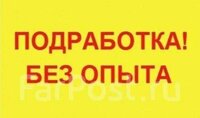 Подработка с ежедневной оплатой