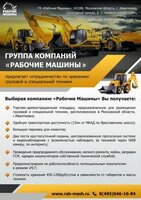&quotответственное хранение грузовой и специальной техники &quot