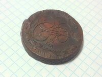 Редкая утяжелённая медная монета 5 копеек 1785 года ем.