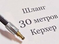 Шланги высокого давления для профессионалов и частного использов