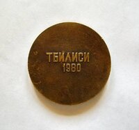 Спортивные медали турнир поддубного. тбилиси 1980 год. 1981 год