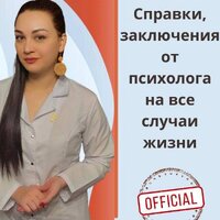Справка от психолога - быстро, удобно и официально