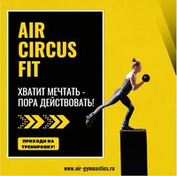 Воздушная гимнастика
