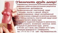 Пластические операции на нос, грудь, уши, лицо, коррекция фигуры