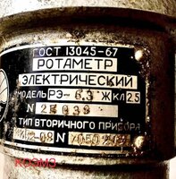 Ротаметр электрический рэ-6,3 ж кл. 2,5