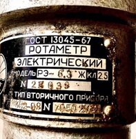Ротаметр электрический рэ-6,3 ж кл. 2,5
