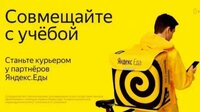Срочно нужны курьеры. вакансия курьер яндекс пеший, авто, мото,