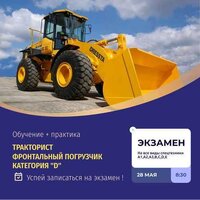 Права на все виды спецтехники