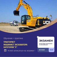Права на все виды спецтехники
