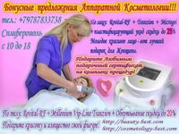 Косметология снижение цен от 15 до 25 на все услуги.