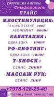 Косметология снижение цен от 15 до 25 на все услуги.
