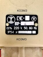 Сус-13 ом впр-2 220v/50hz преобразователь передающий