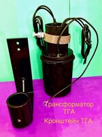 Тга-50 120/15в - трансформатор абонентский