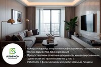 Агентство по аренде квартир посуточно, помесячно