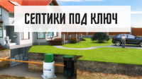 Монтаж отопления загородного дома, дачи. водоснабжение. лос