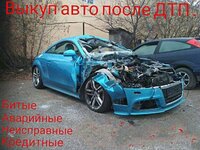 Выкуп битых авто туймазы. выкуп авто туймазы.