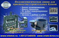 Вибропресс для блоков.производство.